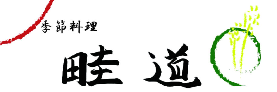 畦道